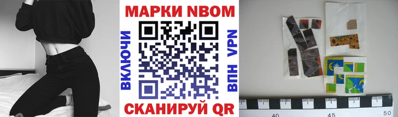Марки N-bome 1,8мг  Осинники 